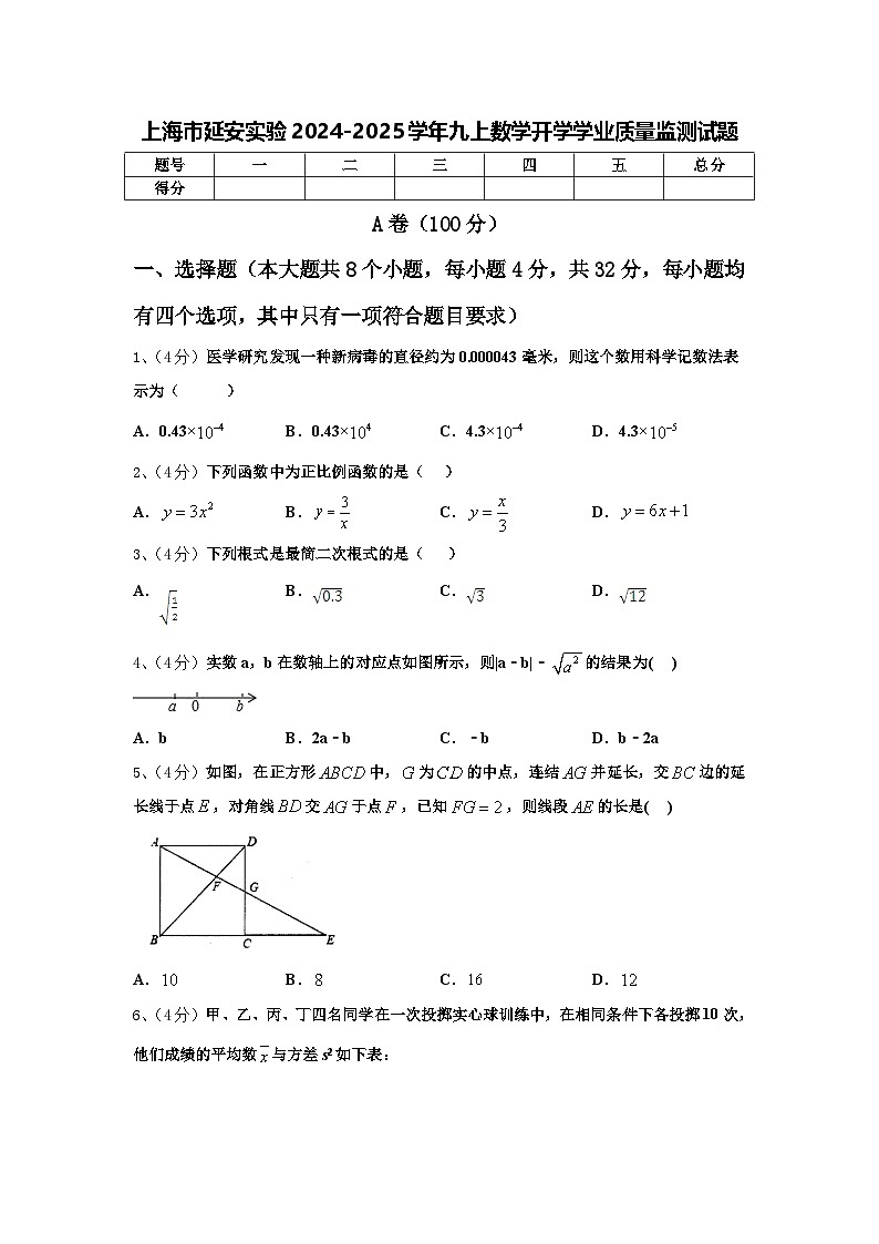 上海市延安实验2024-2025学年九上数学开学学业质量监测试题【含答案】第1页