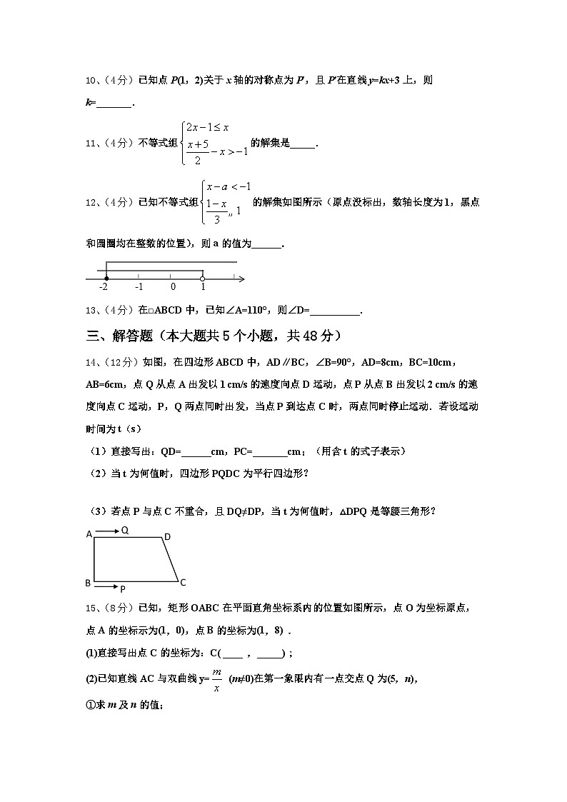 上海市杨浦区名校2024-2025学年数学九上开学考试模拟试题【含答案】第3页