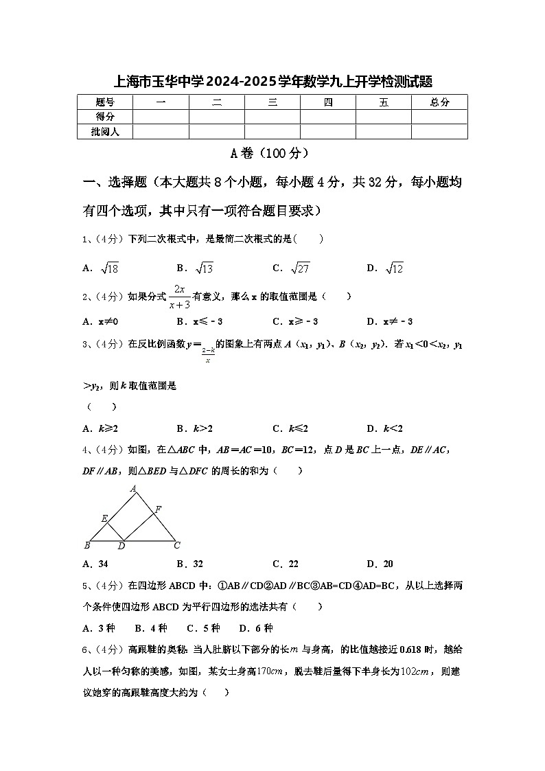 上海市玉华中学2024-2025学年数学九上开学检测试题【含答案】第1页