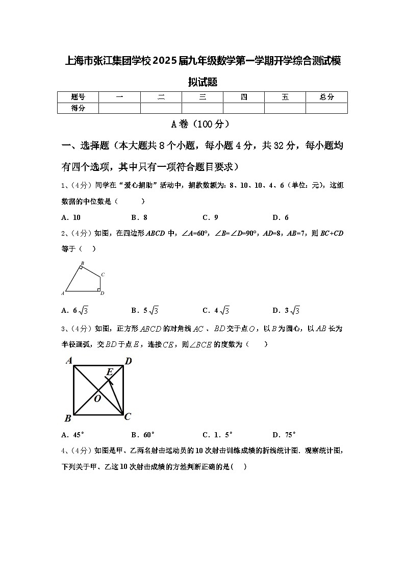 上海市张江集团学校2025届九年级数学第一学期开学综合测试模拟试题【含答案】01