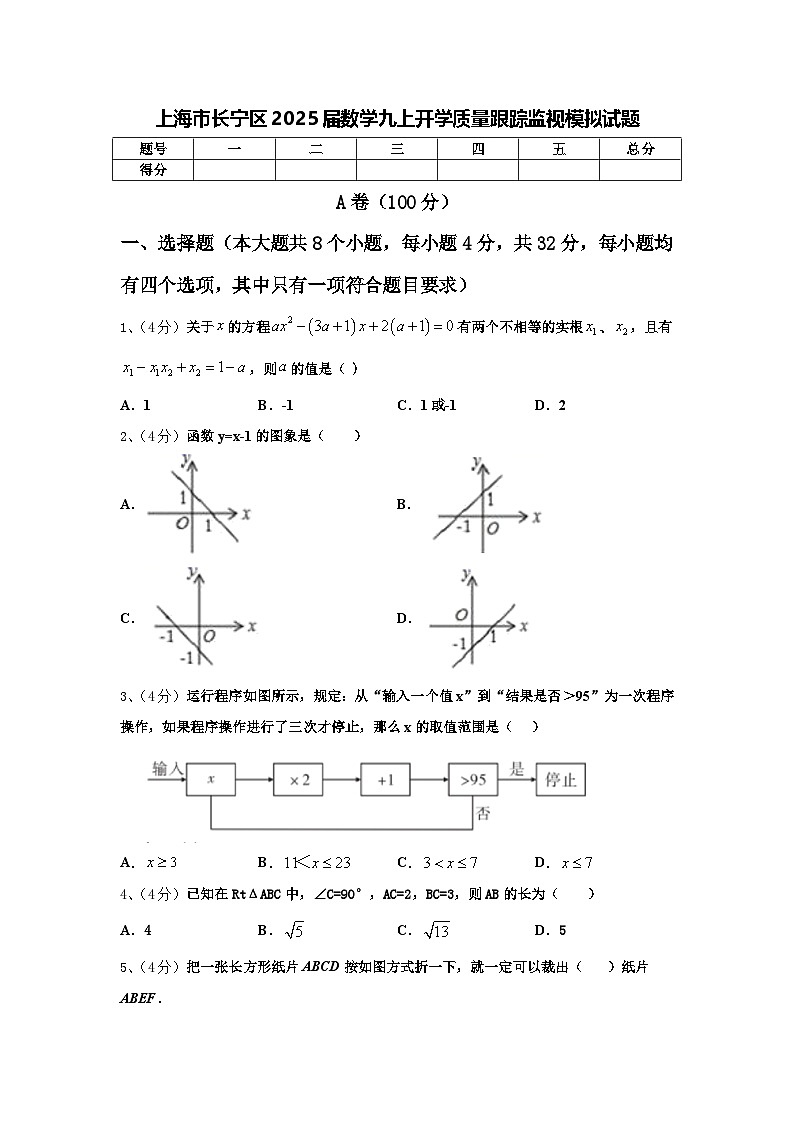 上海市长宁区2025届数学九上开学质量跟踪监视模拟试题【含答案】第1页