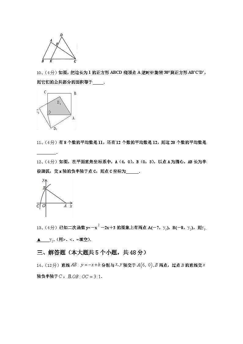 上海市长宁区2025届数学九上开学质量跟踪监视模拟试题【含答案】第3页