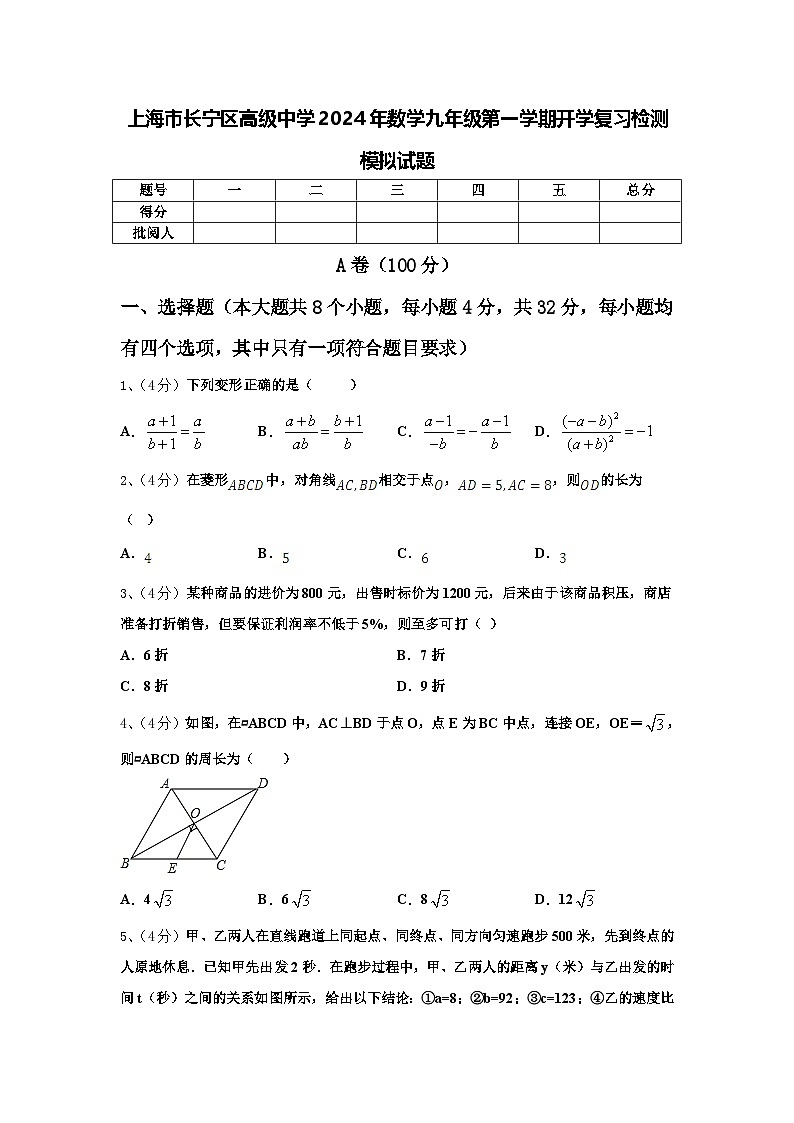 上海市长宁区高级中学2024年数学九年级第一学期开学复习检测模拟试题【含答案】第1页