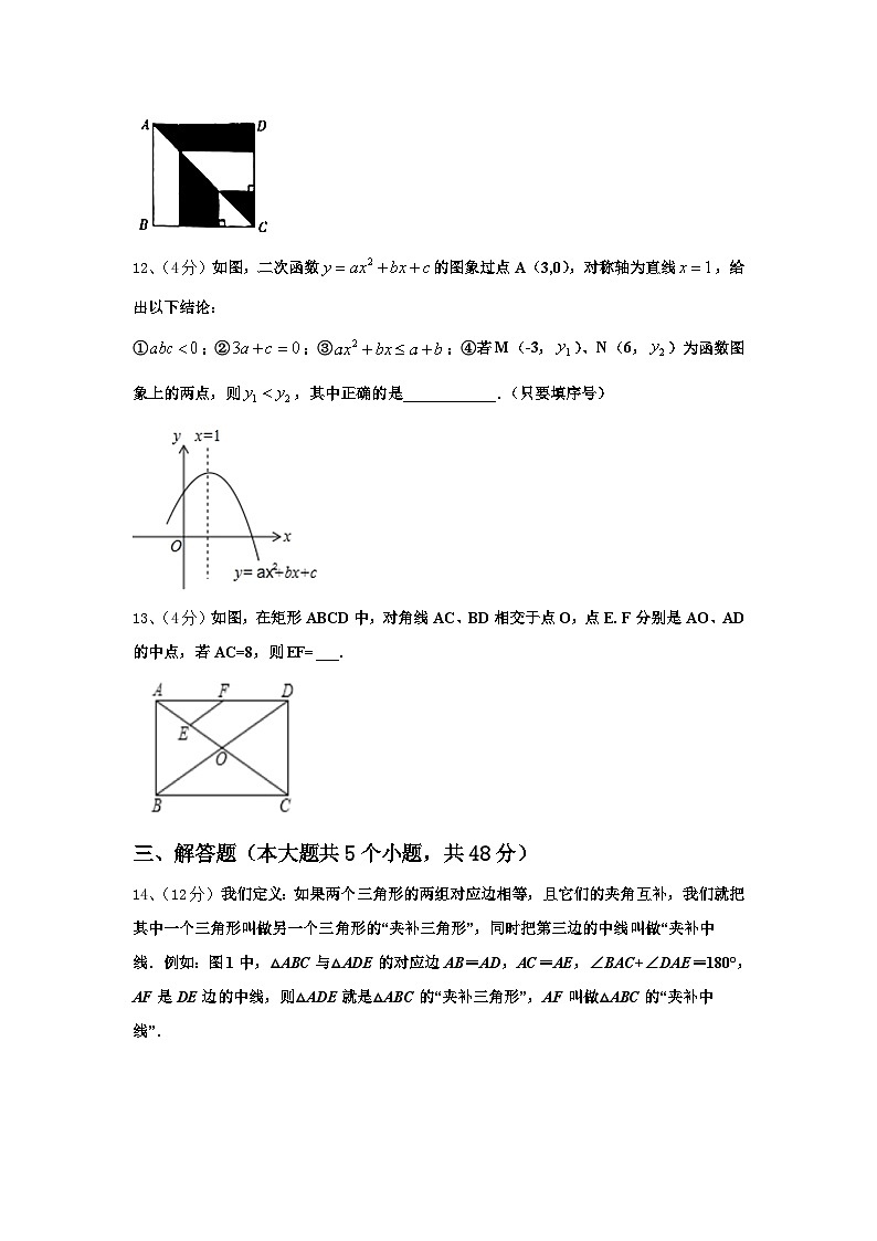 上海市长宁区高级中学2024年数学九年级第一学期开学复习检测模拟试题【含答案】第3页