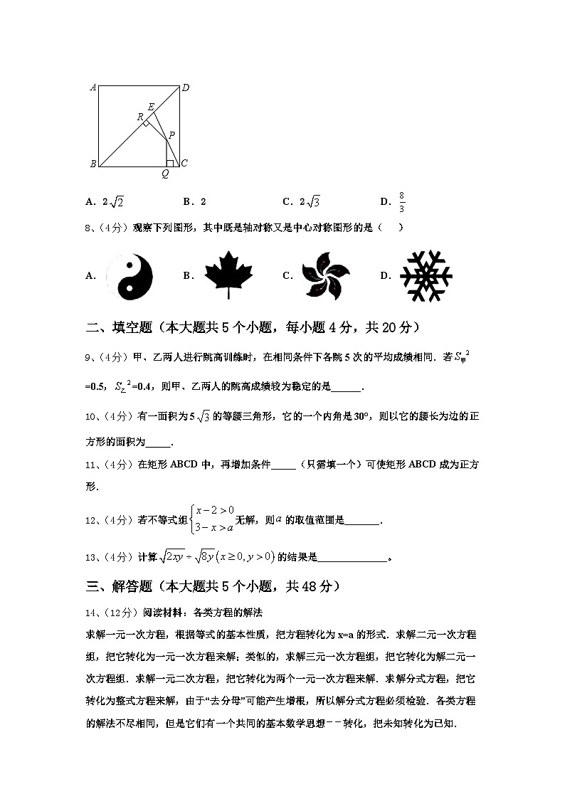 上海市长宁区名校2024-2025学年数学九上开学联考试题【含答案】03