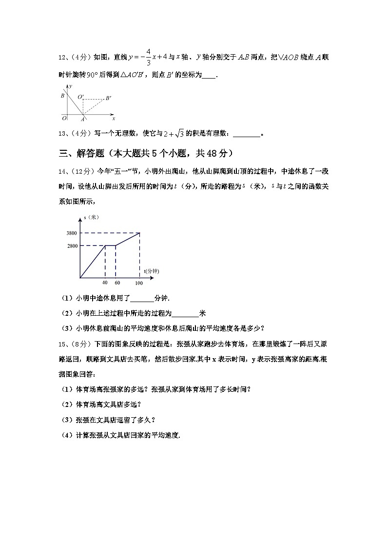 上海新云台中学2024-2025学年九年级数学第一学期开学监测试题【含答案】第3页