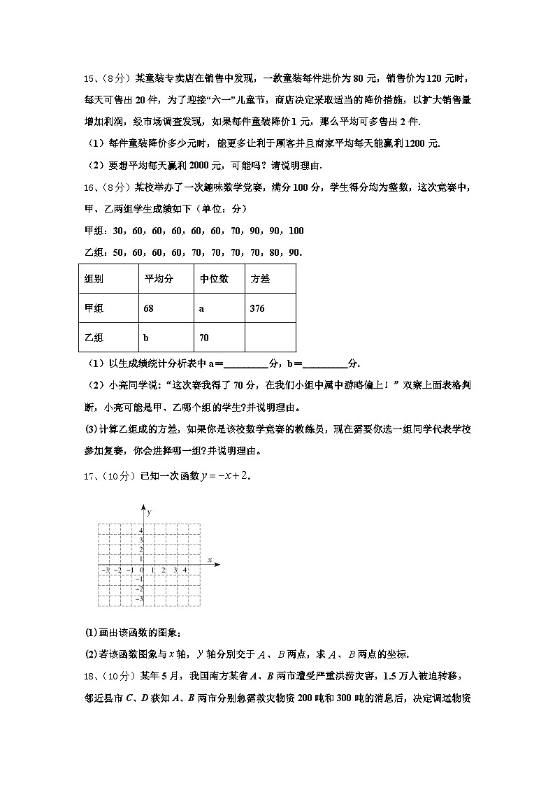 韶关市重点中学2025届数学九年级第一学期开学质量检测试题【含答案】第3页