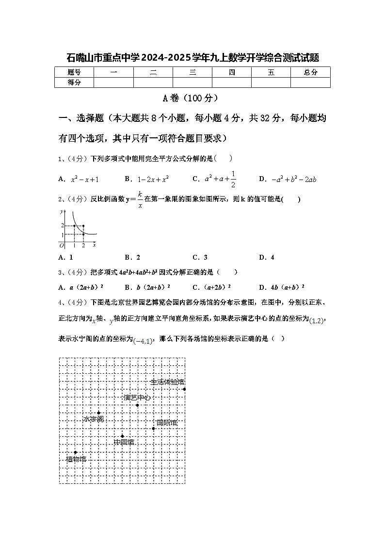 石嘴山市重点中学2024-2025学年九上数学开学综合测试试题【含答案】第1页