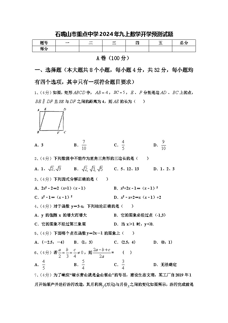石嘴山市重点中学2024年九上数学开学预测试题【含答案】第1页