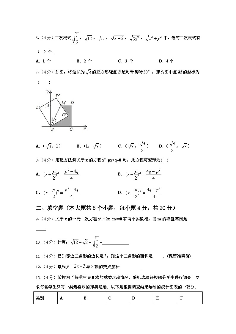 朔州市重点中学2024年数学九年级第一学期开学达标检测试题【含答案】02
