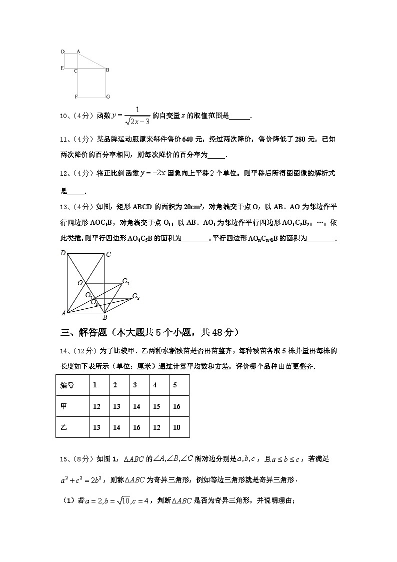 四川成都市武侯区西蜀实验学校2024年九年级数学第一学期开学经典试题【含答案】第3页