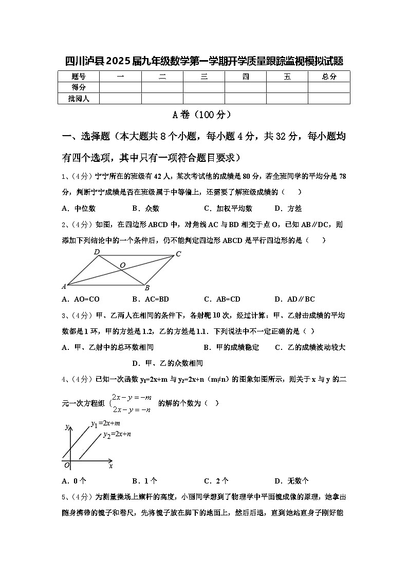 四川泸县2025届九年级数学第一学期开学质量跟踪监视模拟试题【含答案】01