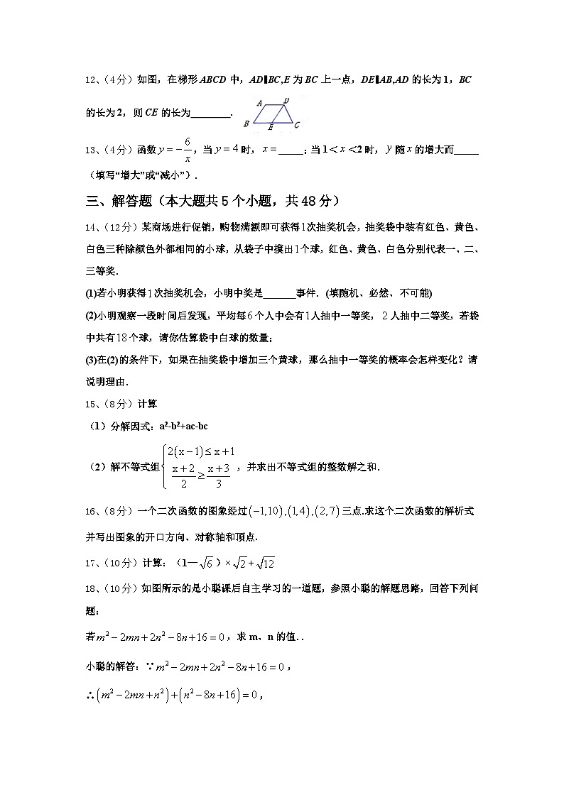 四川绵阳富乐园际学校2025届数学九上开学达标测试试题【含答案】第3页