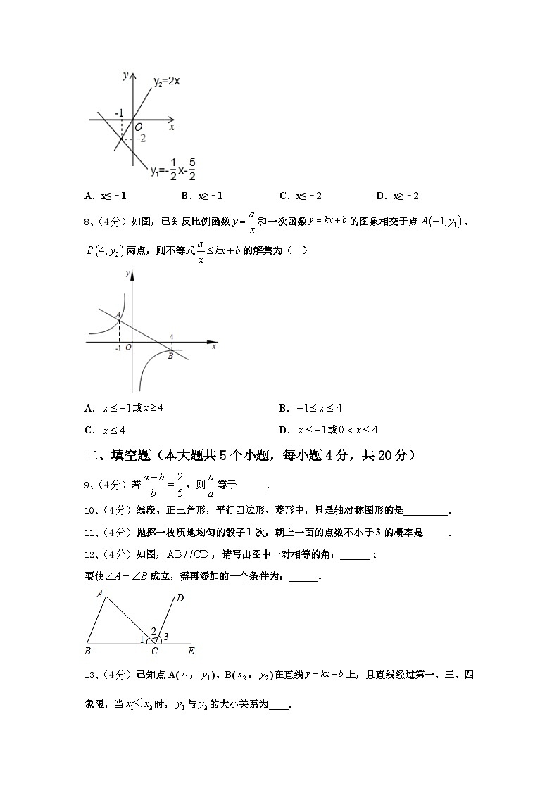 四川南充市嘉陵区2024年九上数学开学调研模拟试题【含答案】第2页