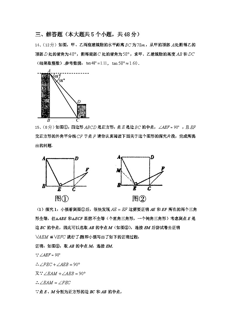 四川南充市嘉陵区2024年九上数学开学调研模拟试题【含答案】第3页