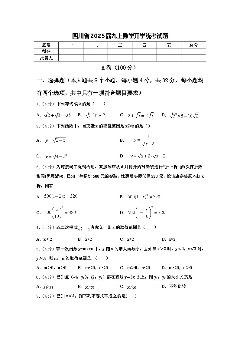 四川省2025届九上数学开学统考试题【含答案】第1页