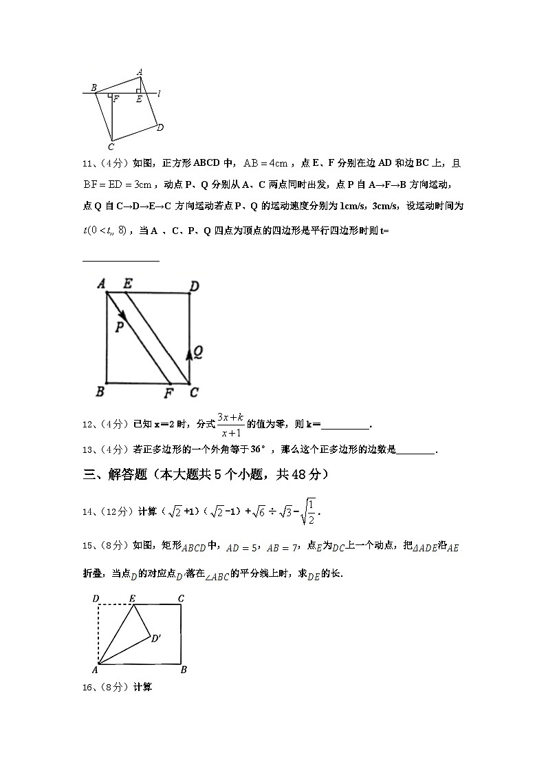 四川省巴中学市巴州区2024-2025学年数学九年级第一学期开学学业质量监测模拟试题【含答案】第3页
