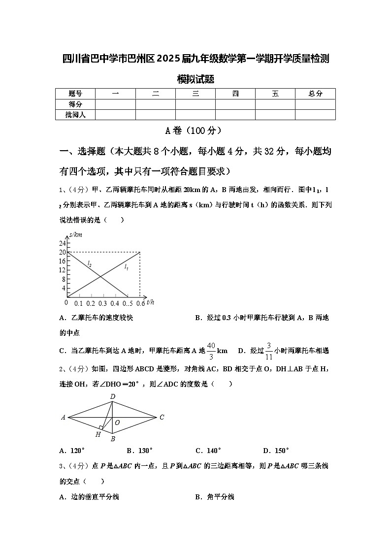 四川省巴中学市巴州区2025届九年级数学第一学期开学质量检测模拟试题【含答案】01
