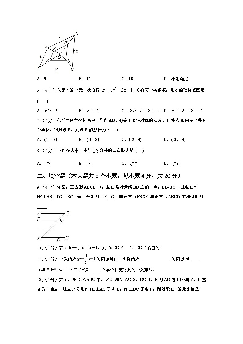 四川省成都南开为明学校2025届数学九上开学调研模拟试题【含答案】第2页
