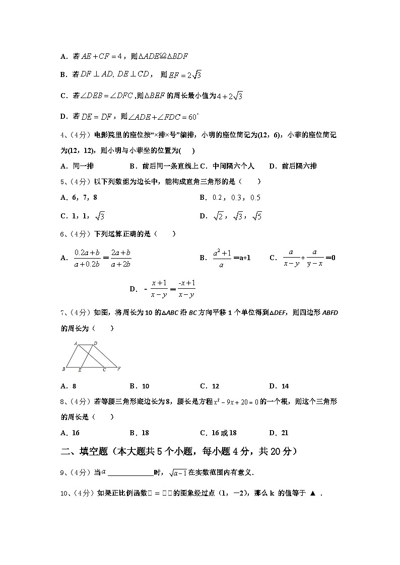 四川省成都七中学实验学校2025届九年级数学第一学期开学达标检测试题【含答案】第2页