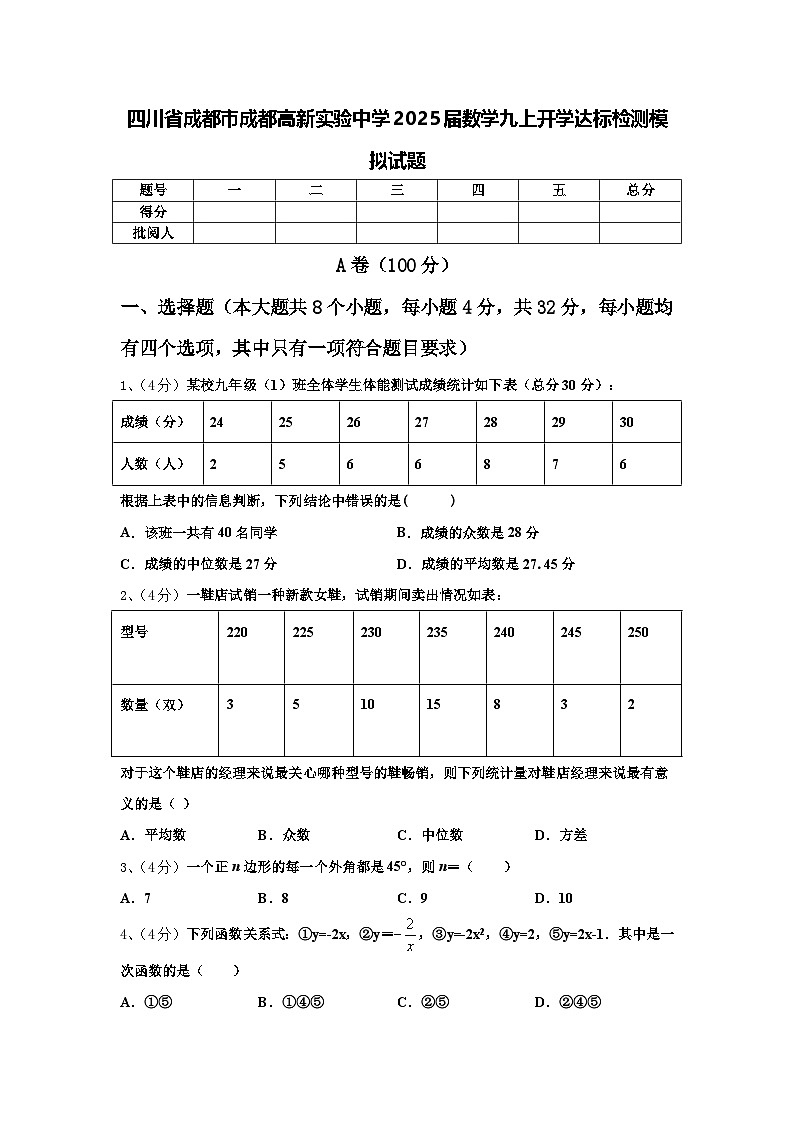 四川省成都市成都高新实验中学2025届数学九上开学达标检测模拟试题【含答案】01