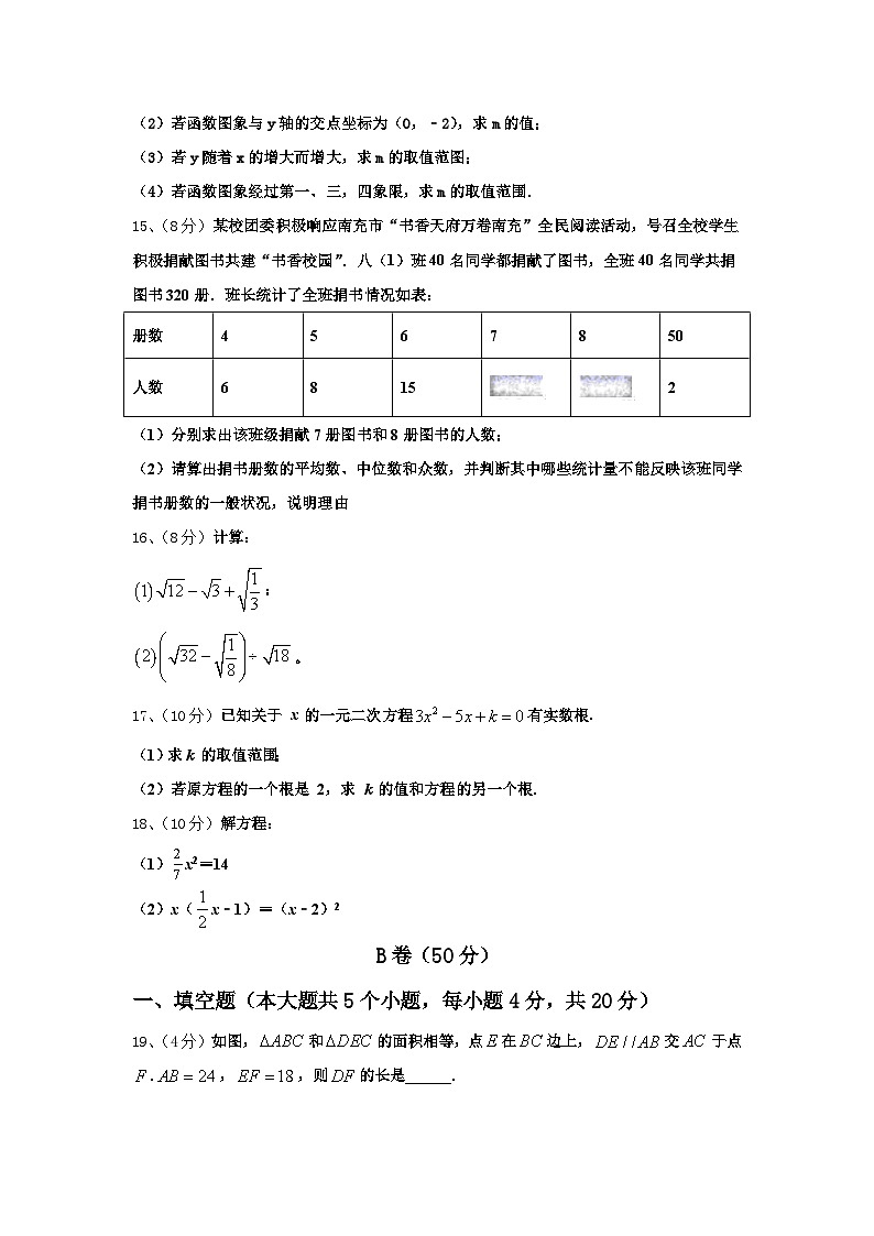 四川省成都市成都外国语学校2025届数学九年级第一学期开学综合测试模拟试题【含答案】03