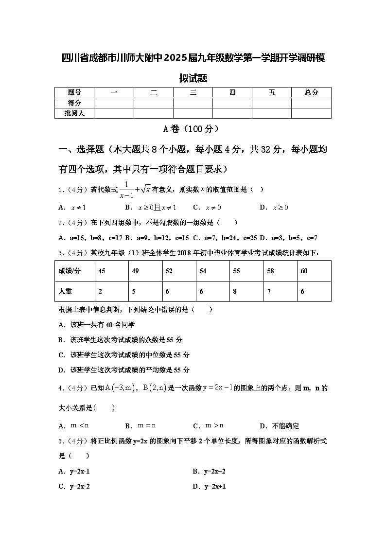 四川省成都市川师大附中2025届九年级数学第一学期开学调研模拟试题【含答案】第1页