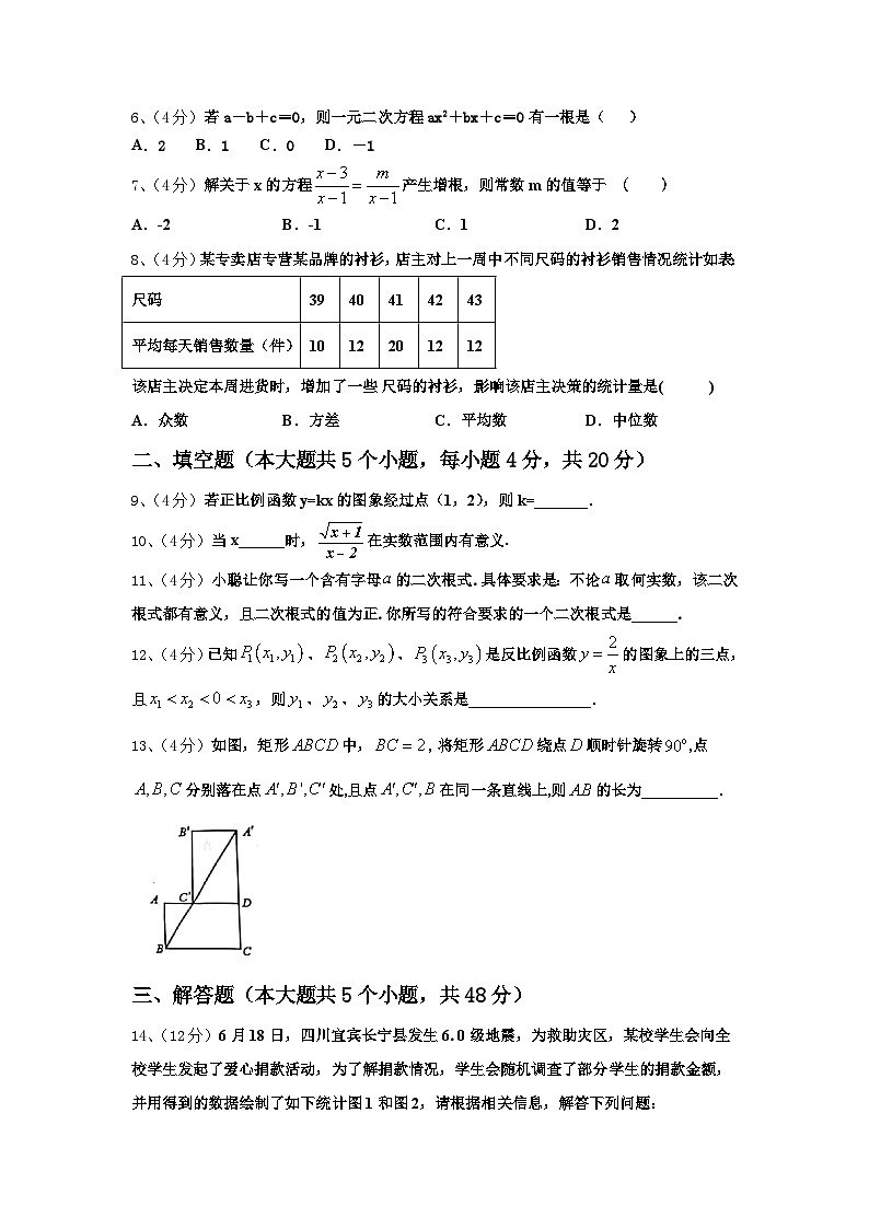 四川省成都市川师大附中2025届九年级数学第一学期开学调研模拟试题【含答案】第2页