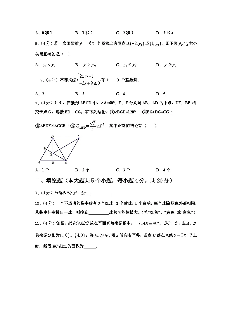 四川省成都市大邑县2024年九年级数学第一学期开学监测试题【含答案】第2页