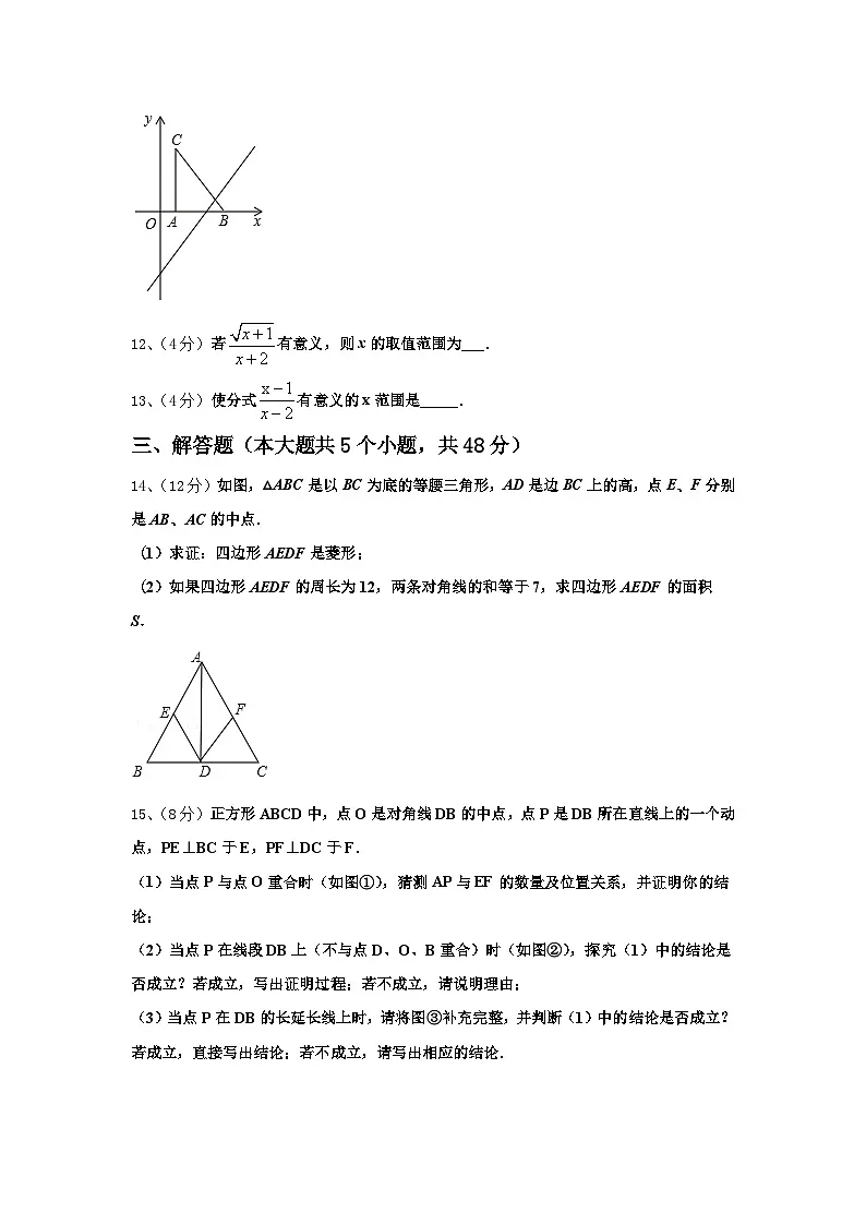 四川省成都市大邑县2024年九年级数学第一学期开学监测试题【含答案】第3页