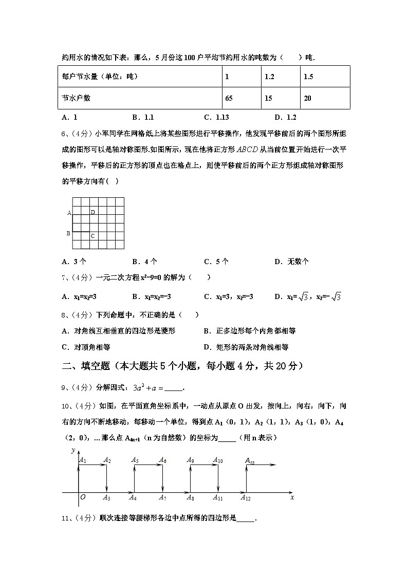 四川省成都市第二十三中学2024-2025学年数学九年级第一学期开学调研模拟试题【含答案】第2页
