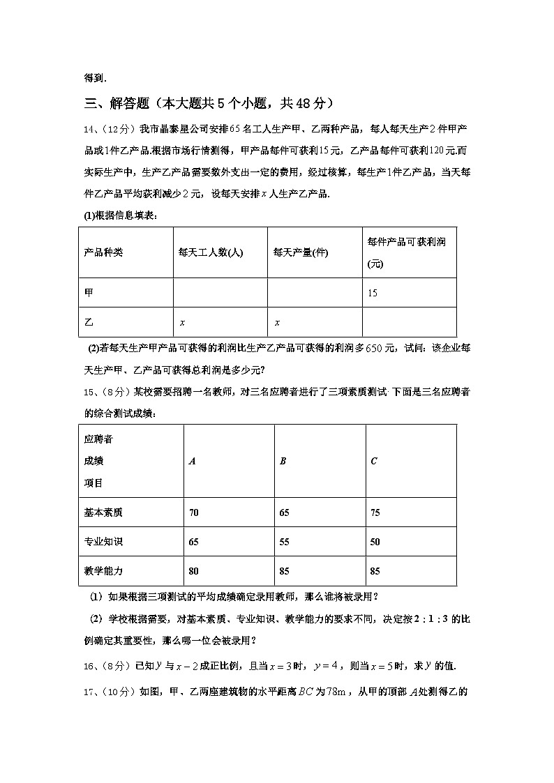 四川省成都市东辰国际学校2024年数学九上开学统考试题【含答案】第3页
