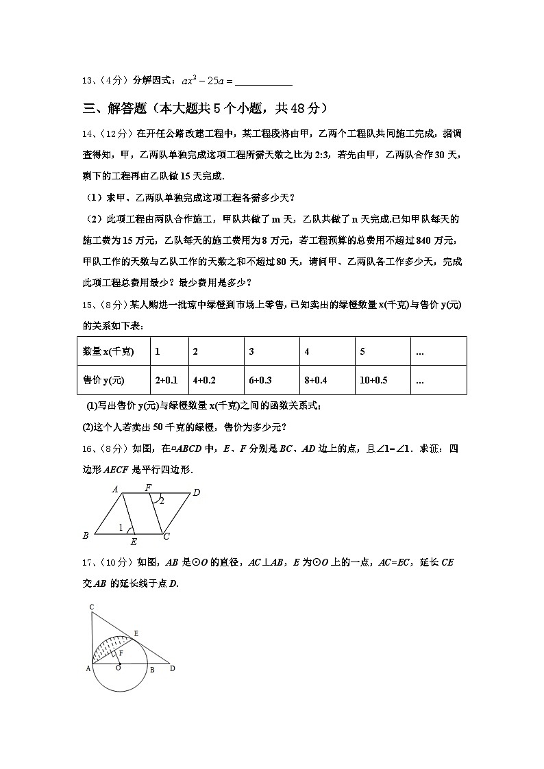 四川省成都市嘉祥外国语学校2024年九年级数学第一学期开学达标测试试题【含答案】第3页