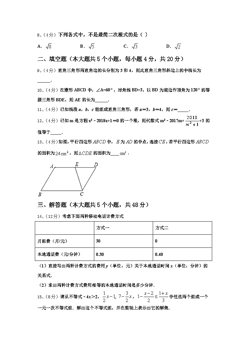 四川省成都市金牛区蜀西实验学校2024年数学九上开学联考试题【含答案】02