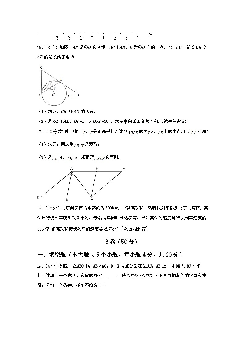 四川省成都市金牛区蜀西实验学校2024年数学九上开学联考试题【含答案】03