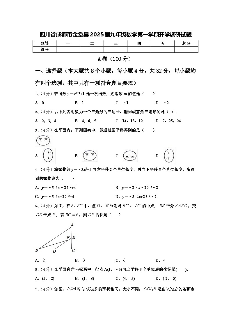 四川省成都市金堂县2025届九年级数学第一学期开学调研试题【含答案】第1页