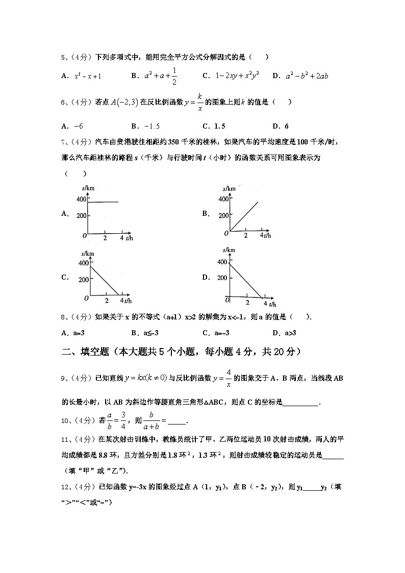 四川省成都市泡桐树中学2024年九上数学开学调研模拟试题【含答案】02