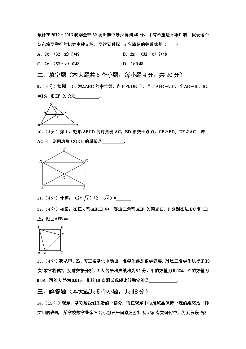 四川省成都市彭州市2024-2025学年数学九上开学教学质量检测试题【含答案】第3页