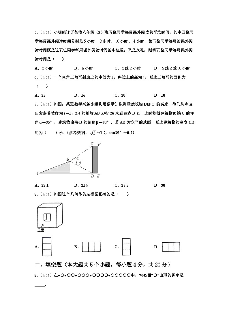 四川省成都市郫都区2024年数学九上开学经典试题【含答案】第2页