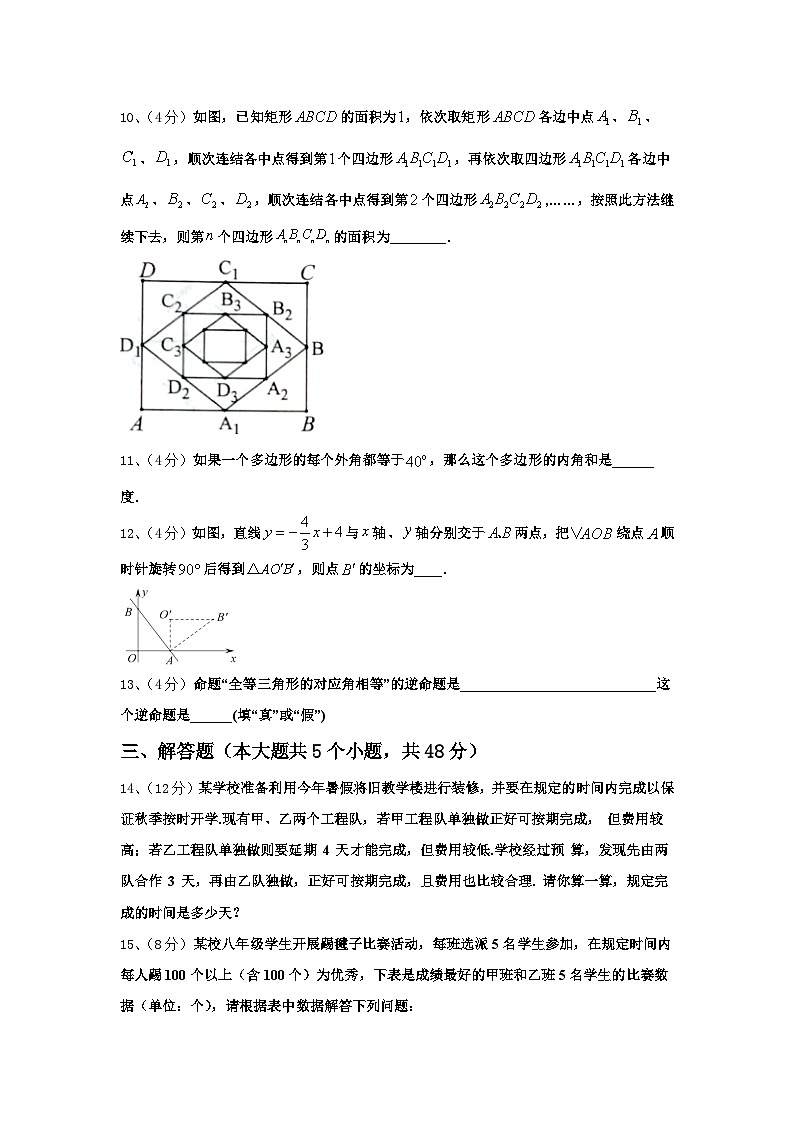 四川省成都市郫都区2024年数学九上开学经典试题【含答案】第3页