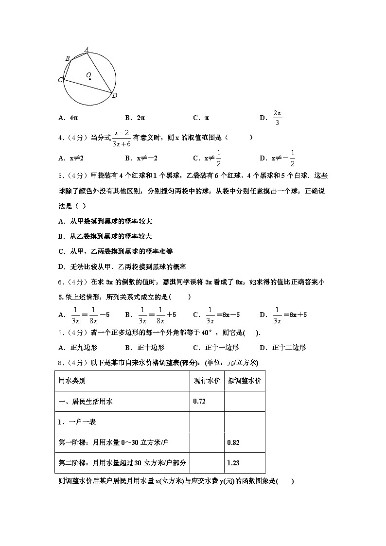 四川省成都市盐道街中学2024年九年级数学第一学期开学调研试题【含答案】第2页