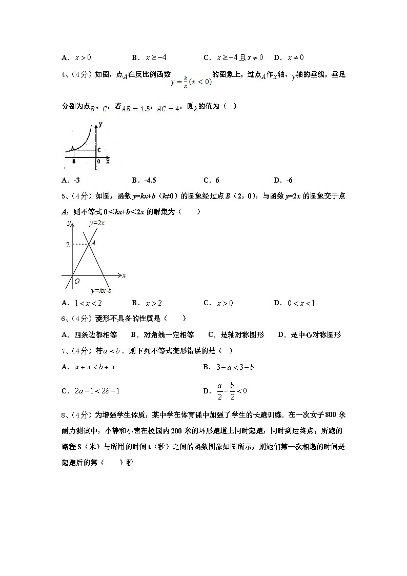 四川省成都树德中学2024-2025学年数学九上开学监测试题【含答案】第2页