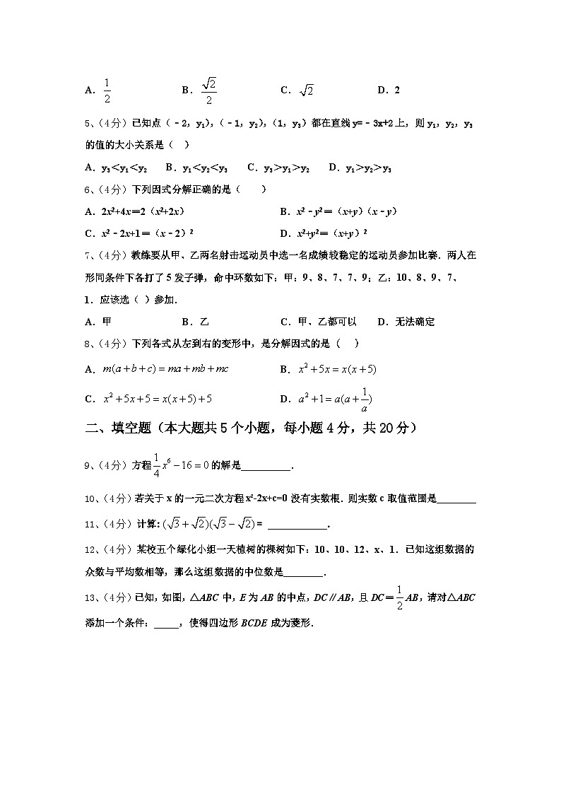 四川省达州市崇德实验学校2024-2025学年数学九上开学质量跟踪监视模拟试题【含答案】第2页