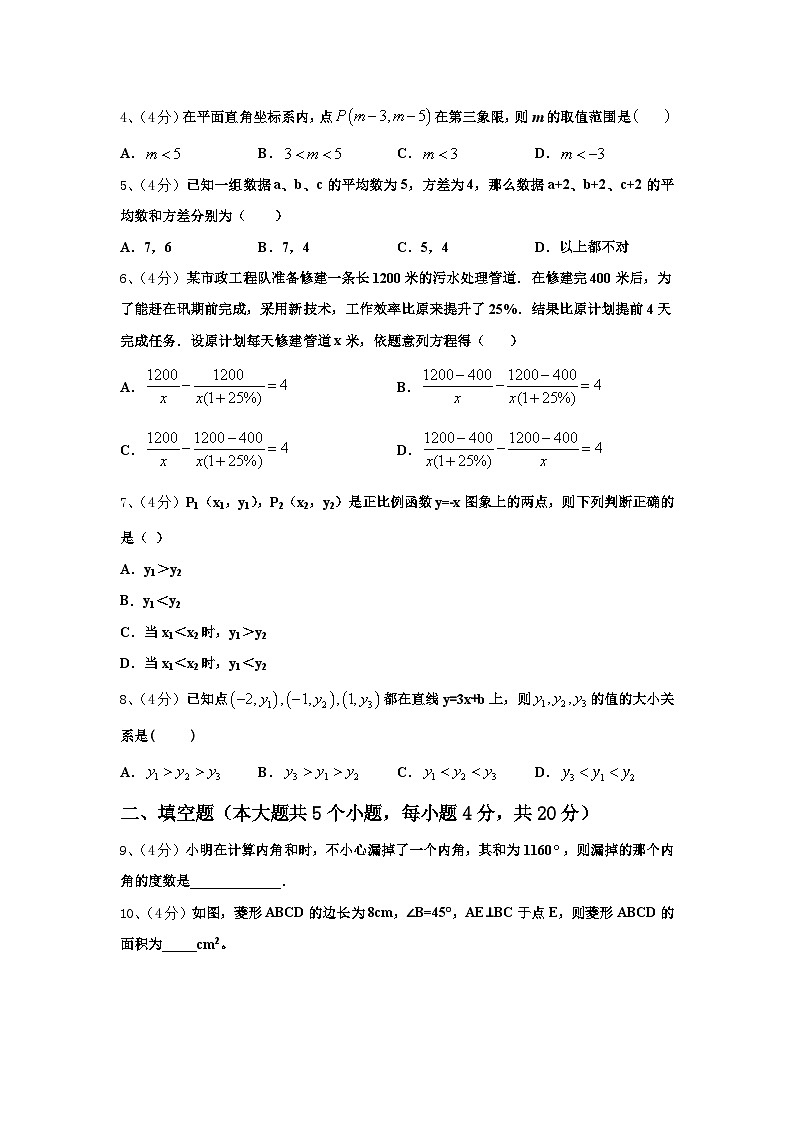 四川省达州市大竹县2025届数学九年级第一学期开学统考模拟试题【含答案】第2页