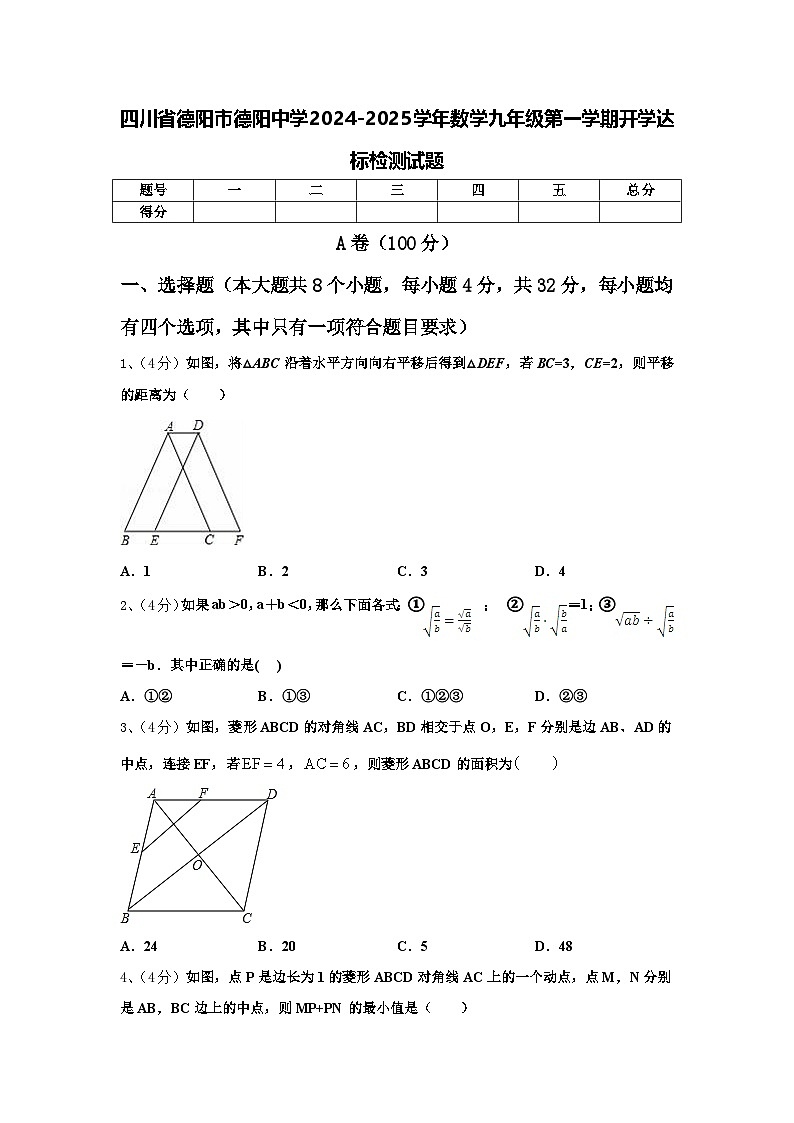 四川省德阳市德阳中学2024-2025学年数学九年级第一学期开学达标检测试题【含答案】01