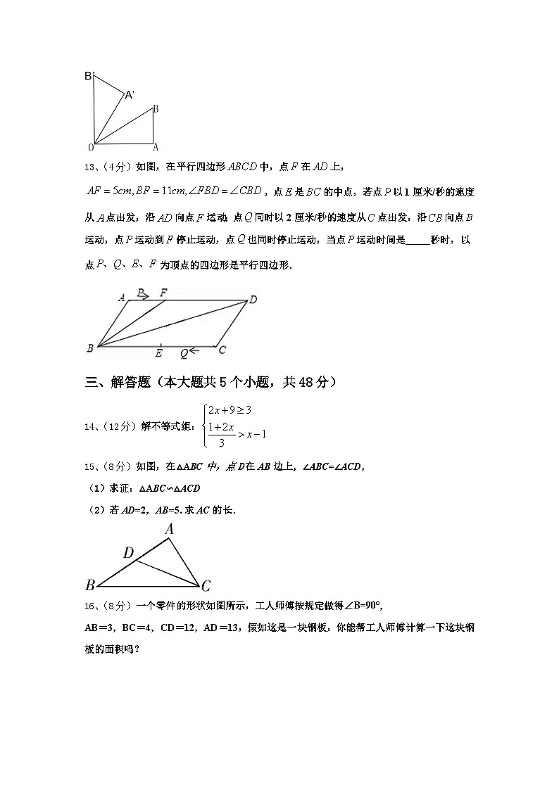 四川省德阳市德阳中学2024-2025学年数学九年级第一学期开学达标检测试题【含答案】03