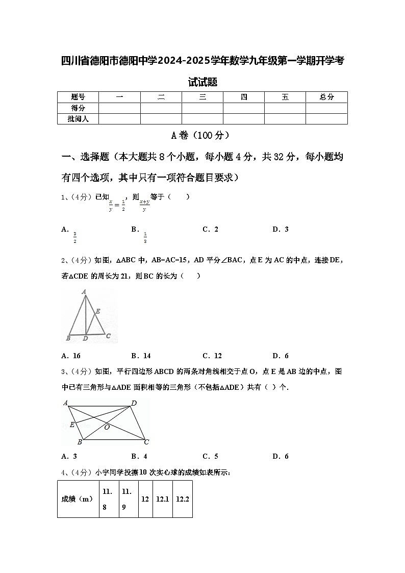 四川省德阳市德阳中学2024-2025学年数学九年级第一学期开学考试试题【含答案】01
