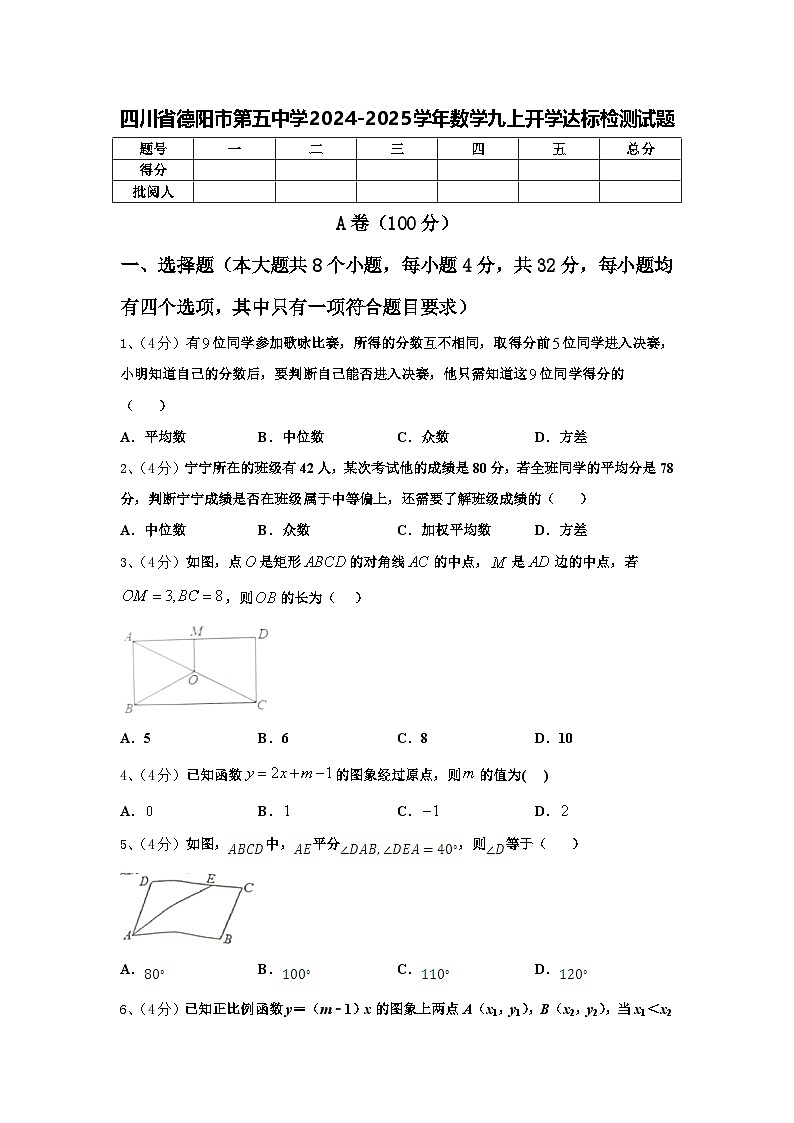 四川省德阳市第五中学2024-2025学年数学九上开学达标检测试题【含答案】01