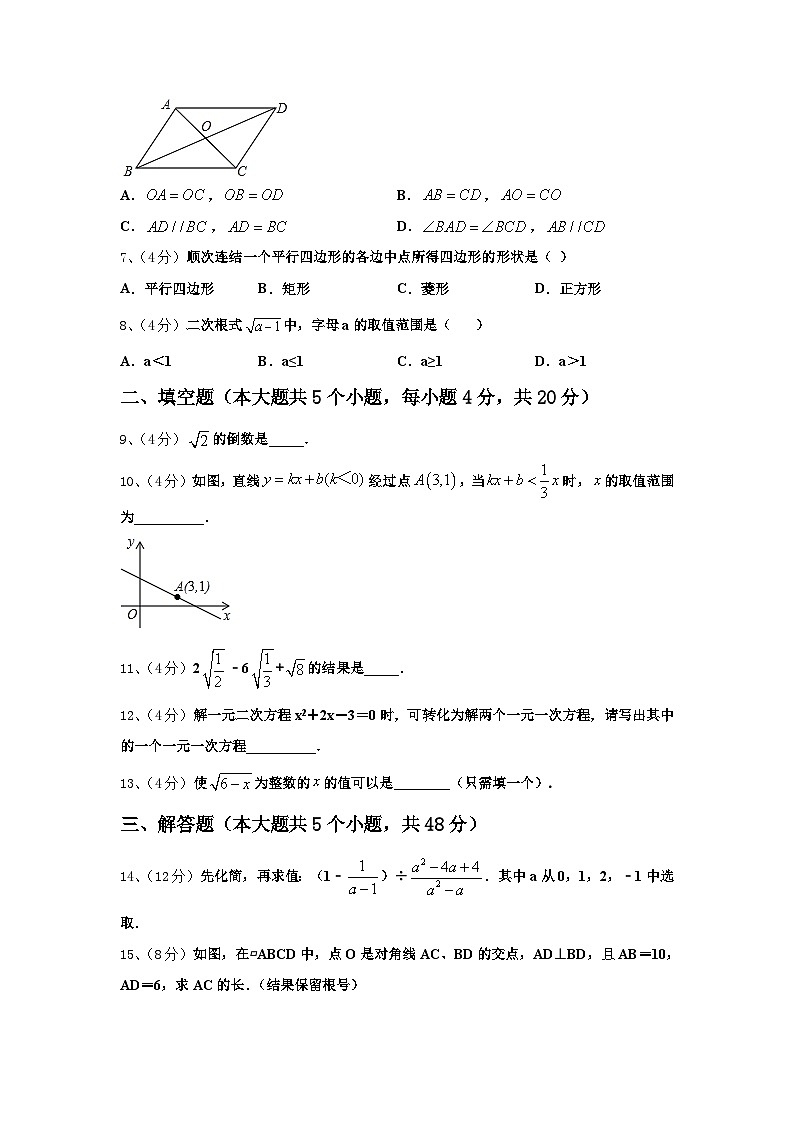 四川省德阳市名校2024年九年级数学第一学期开学达标测试试题【含答案】02