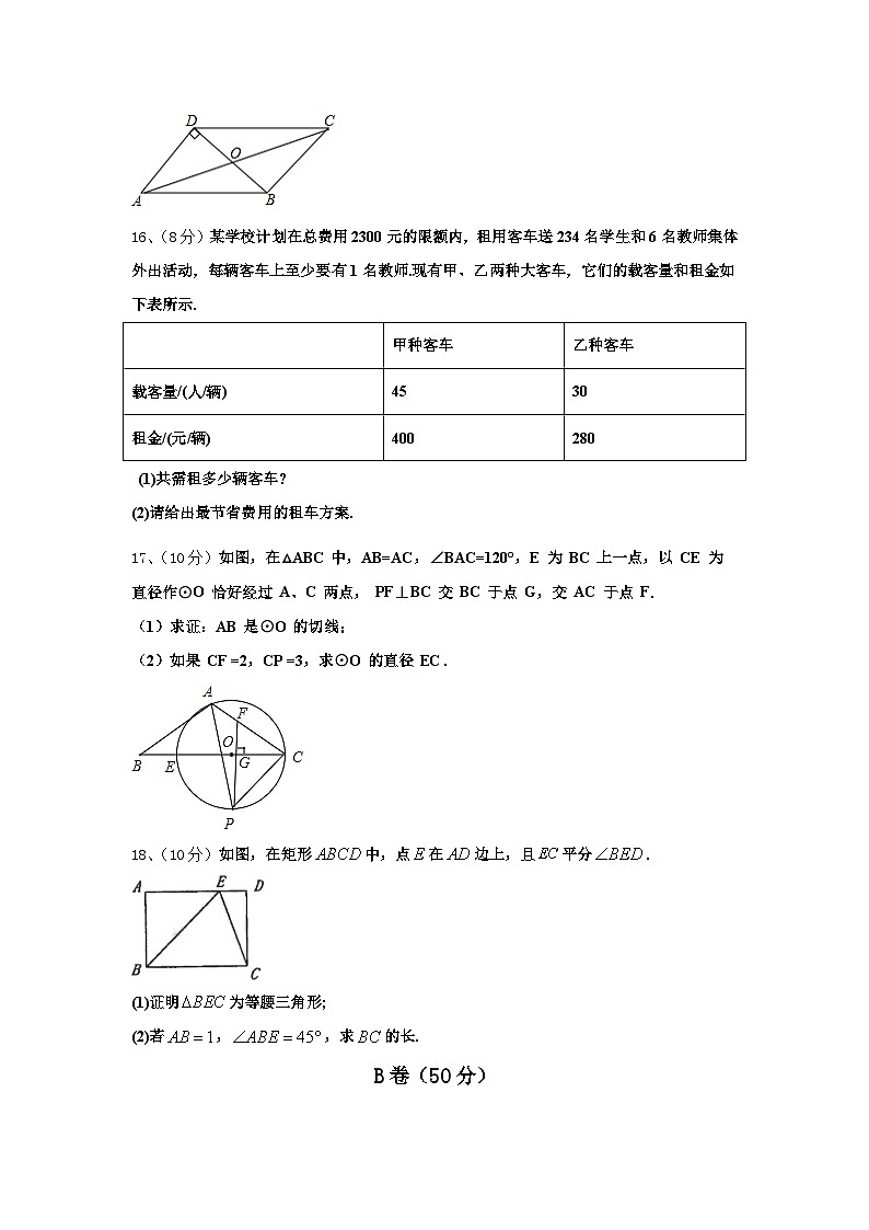 四川省德阳市名校2024年九年级数学第一学期开学达标测试试题【含答案】03